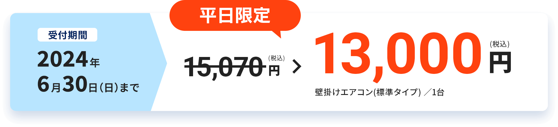 受付期間 2023年5月31日まで