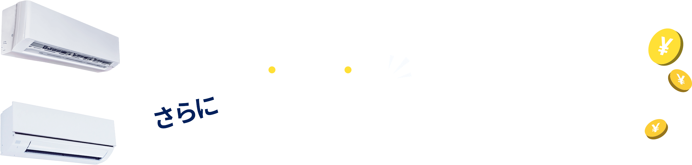 2台以上のご注文でさらにお得な料金に!!